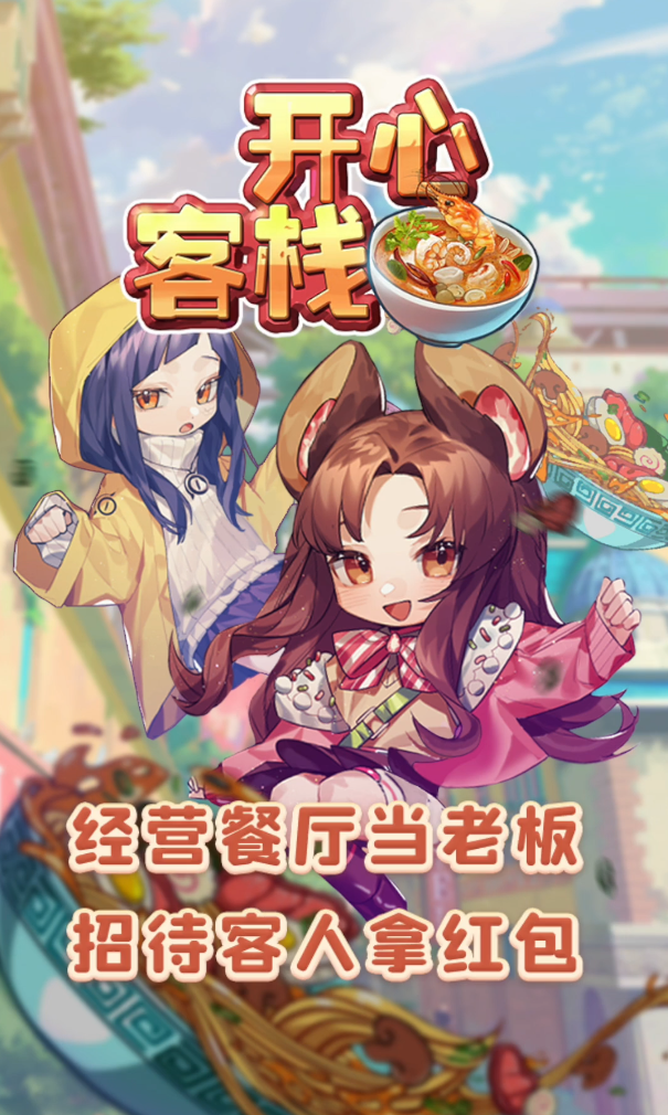 开心客栈