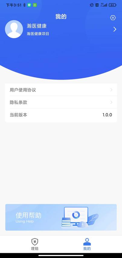 理赔一站通 理赔一站通