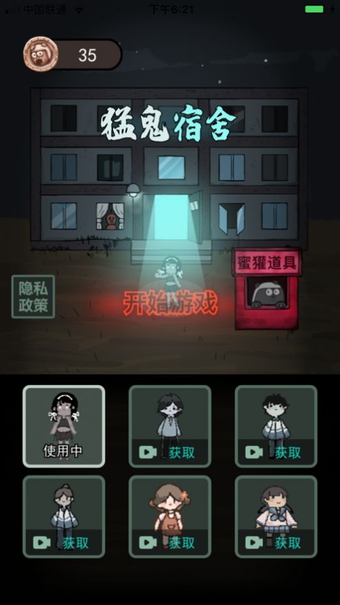 鬼屋宿舍