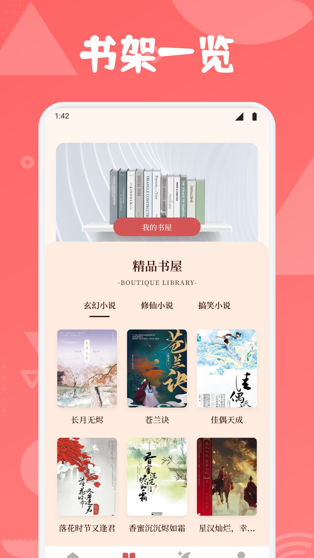免费小说阅读星 免费小说阅读星