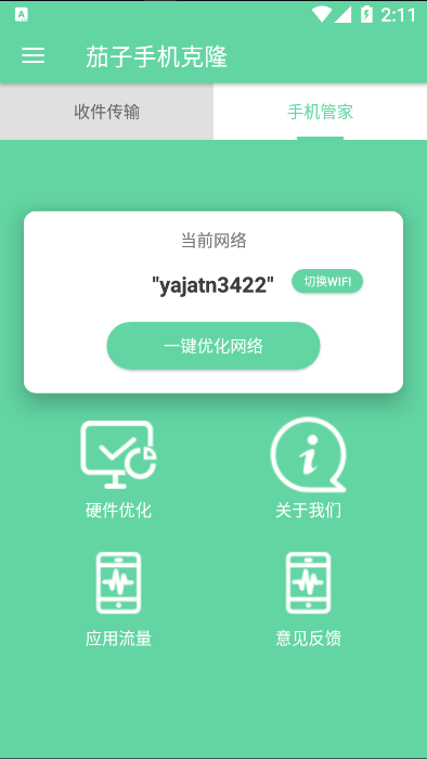茄子手机克隆
