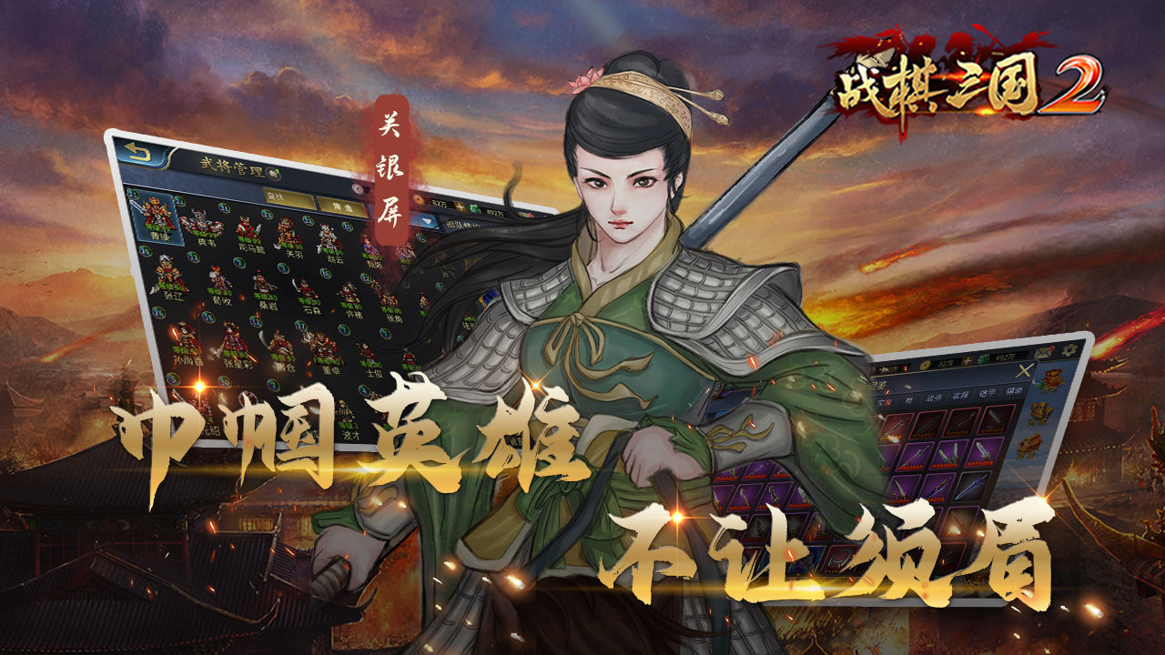 战棋三国2