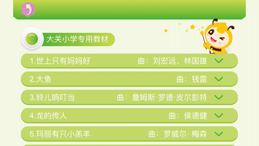 笛子智能陪练