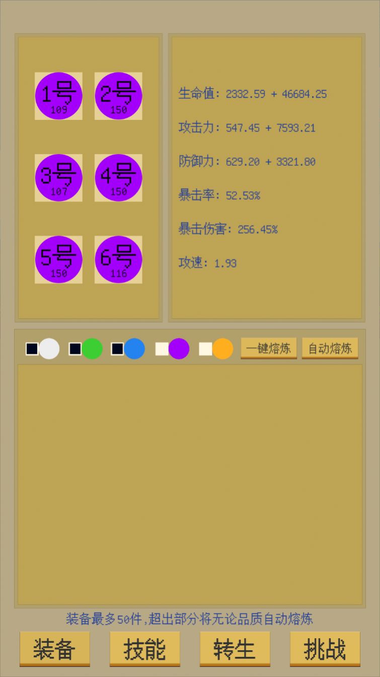 属性无限:目标是一刀999兆