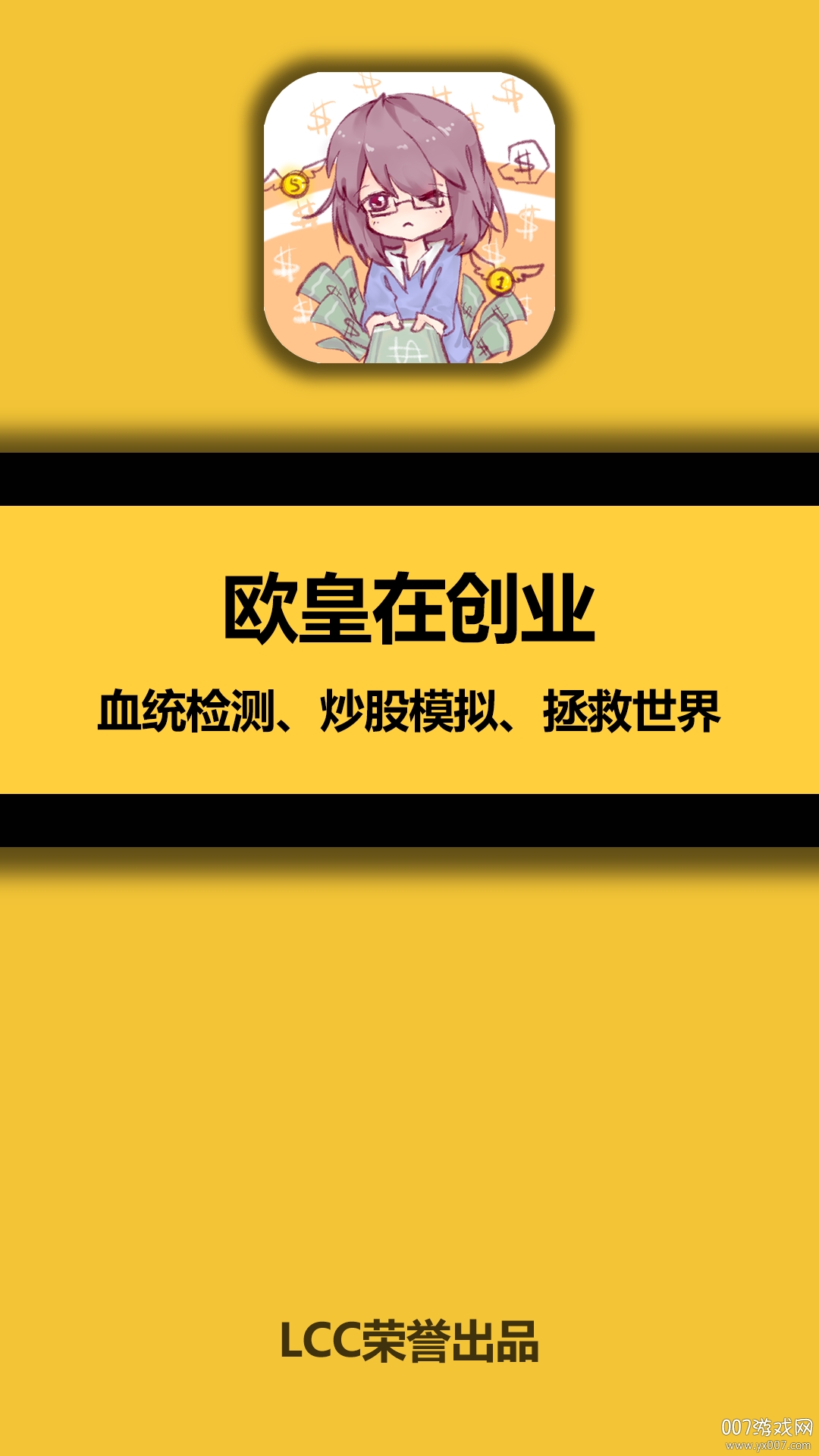 欧皇在创业