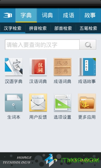 汉语字典 汉语字典