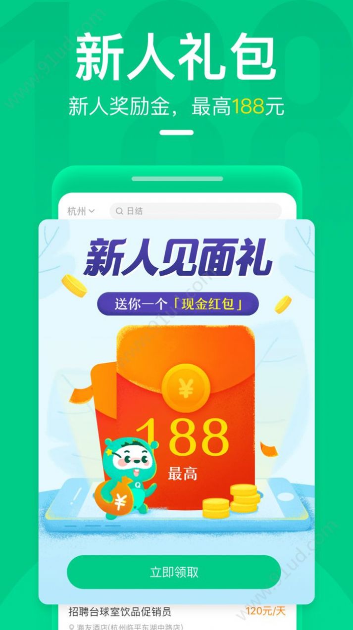 青团社兼职