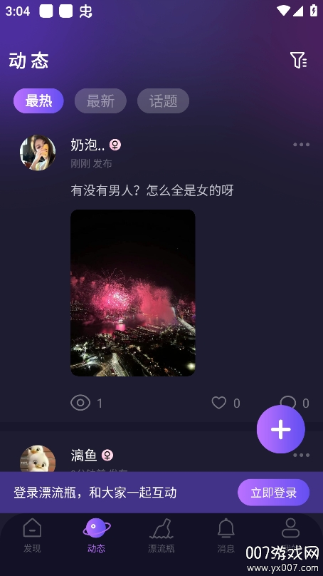 灵魂漂流瓶