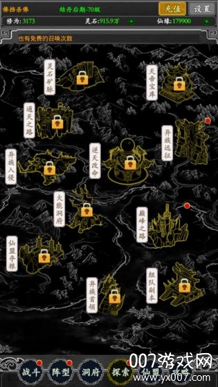 无限修真录