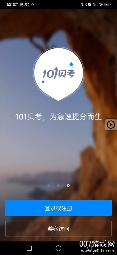建造师贝考题库