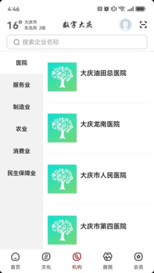 数字大庆