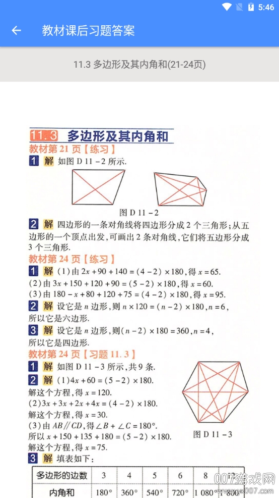 八年级数学帮