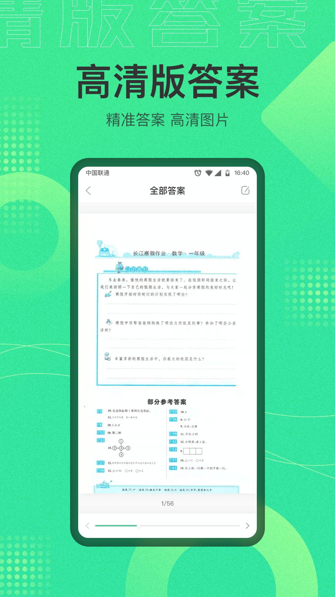 小学作业答案
