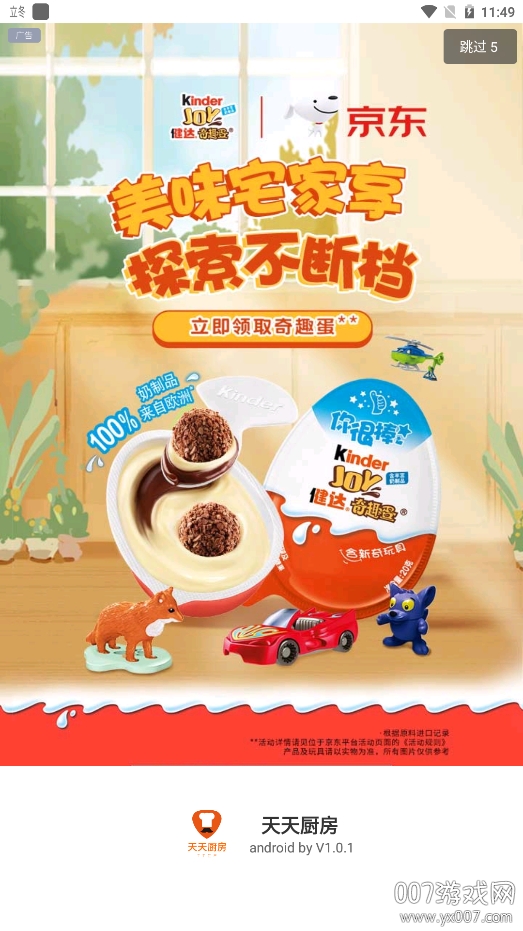 天天厨房