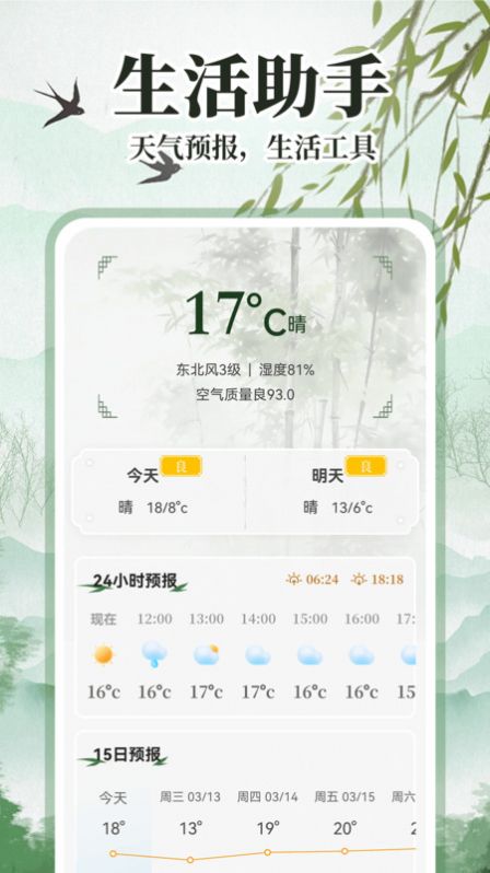 中华万年历 中华万年历