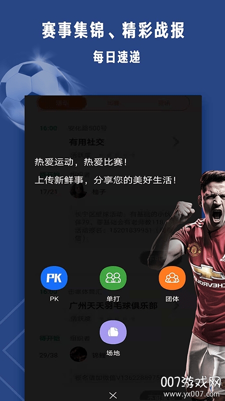 足球体育大师