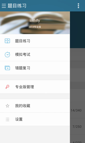 西综题库