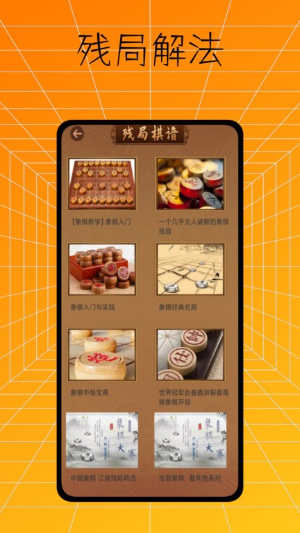 中国象棋入门最新版