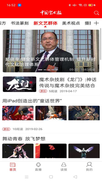 中国艺术报