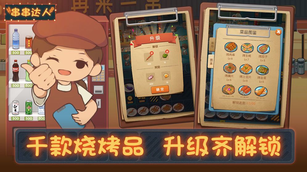 烧烤串串