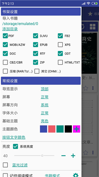 万能电子书阅读器 万能电子书阅读器