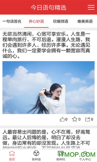 今日语句精选