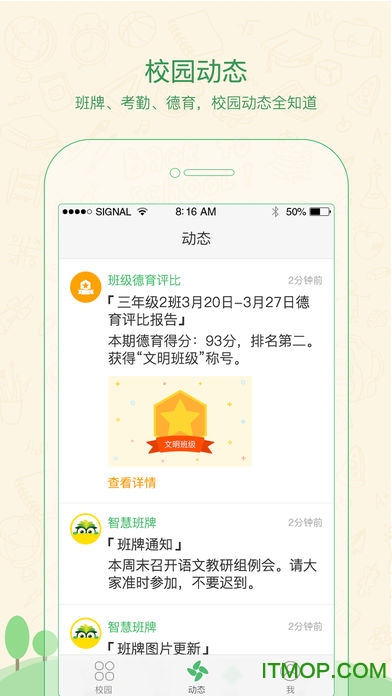 焦点家校