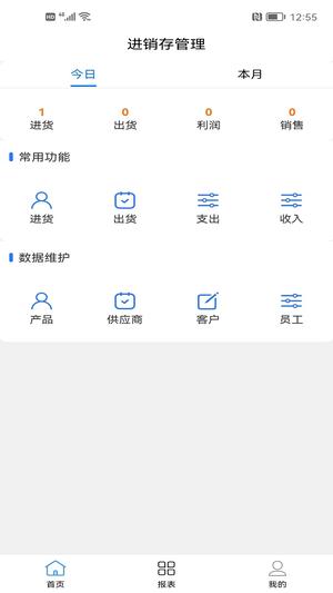 成祥进销存