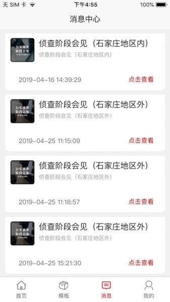 法酷律师端