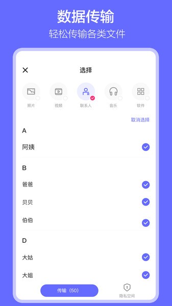 Clone手机数据搬家app