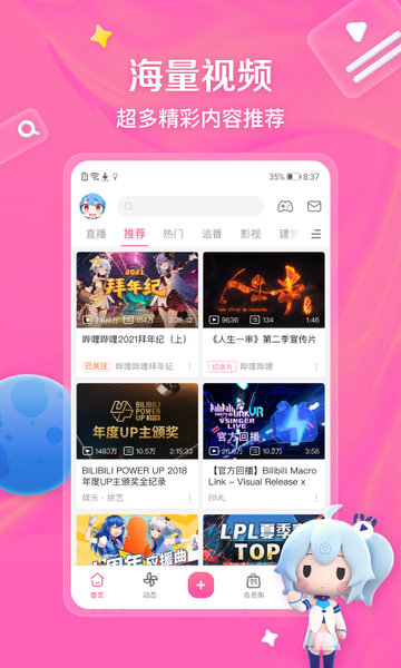 B站哔哩哔哩国际版(没有广告)