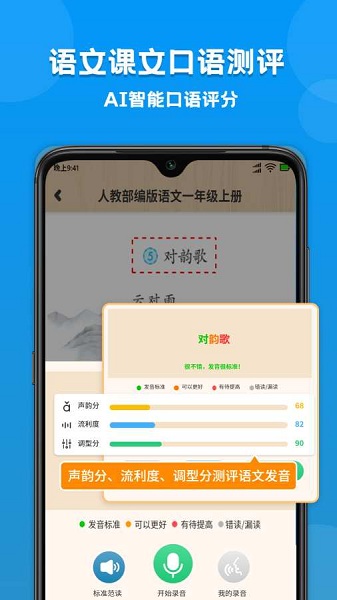 小学语数英课本同步学