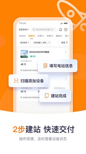 阳光云平台最新版(isolarcloud)最新版