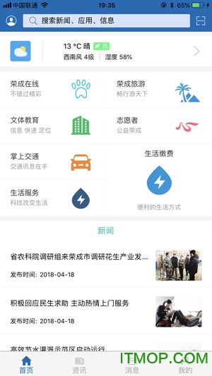 智慧荣成