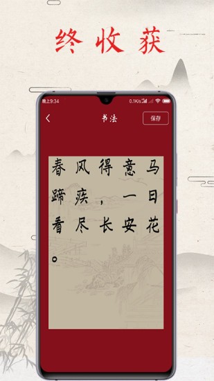 书法练字