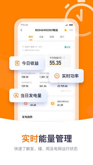 阳光云平台最新版(isolarcloud)最新版