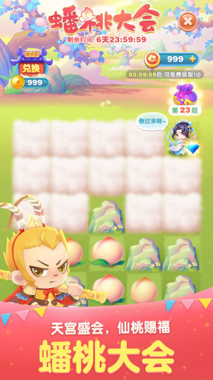 天天爱消除 天天爱消除