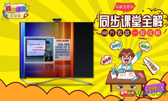 小初高同步课堂