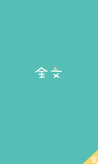 点开全文