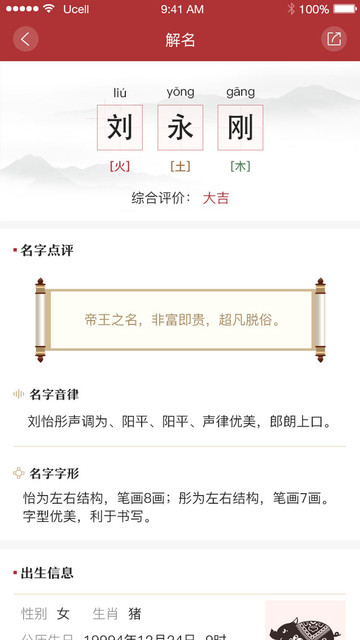 起名解名 起名解名