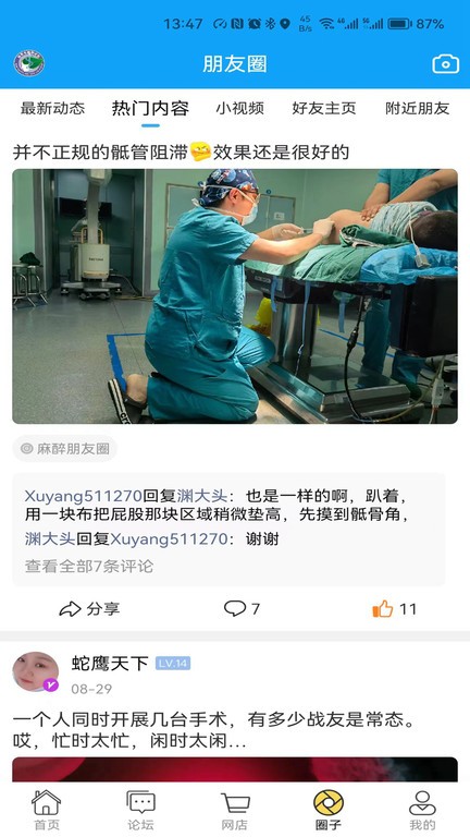 新青年麻醉论坛