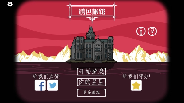 逃离方块锈色旅馆汉化版