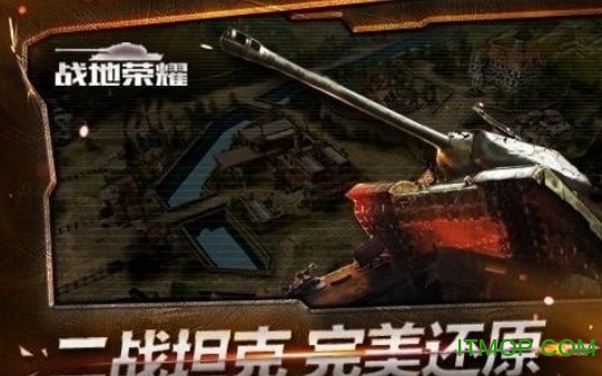 战地荣耀