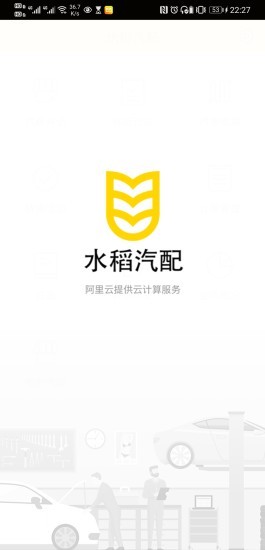水稻汽配