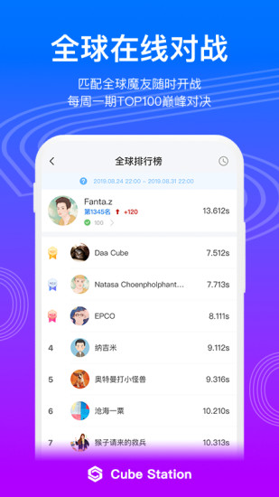 魔方星球（CubeStation）