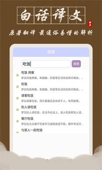 解梦大师