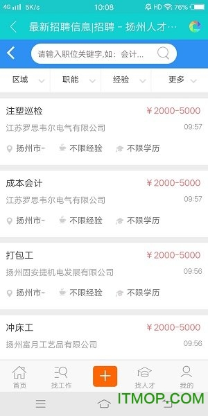 扬州人才招聘网