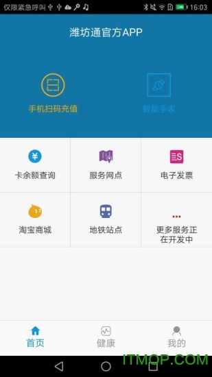 潍坊市民卡