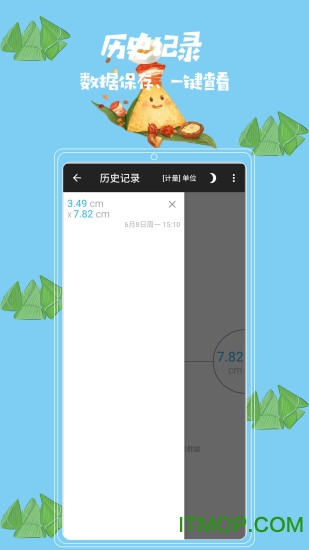 尺子极速版