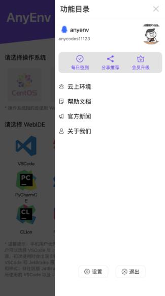 Anyenv云在线编程